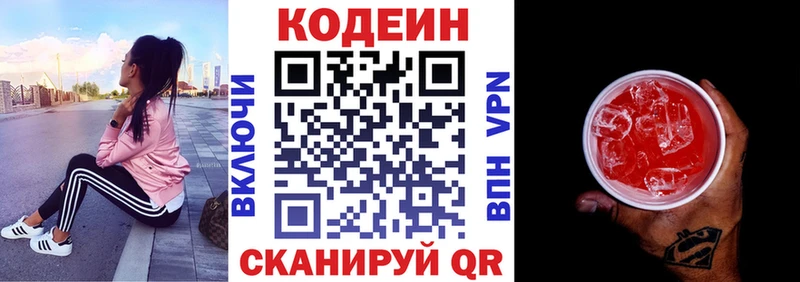 Codein Purple Drank  Заозёрск 
